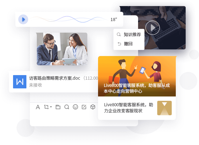 Live800在线客服软件